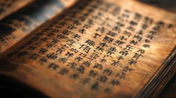 中國(guó)古代書(shū)籍的演變：從簡(jiǎn)策、版牘到帛書(shū)與紙本
