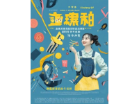 重慶九龍意庫創(chuàng)意市集，歡樂無限繼續(xù)綻放