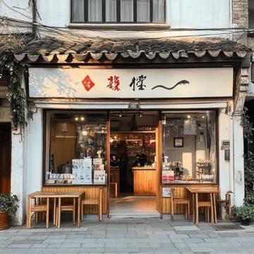 安徽唯一一條國家歷史文化名街，藏著黃山小吃排行第一的老字號美食