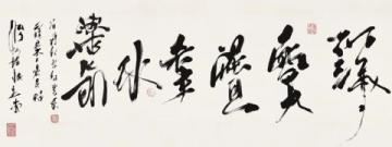 沁園春順昌南洋大師傅開業(yè)之記