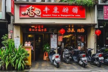 珠海本地人私藏的10家老字號(hào)小吃店