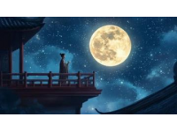 冷門中國文化常識(shí)之二十五：月光光，心慌慌的背后故事