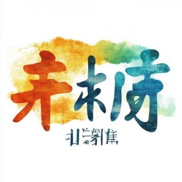 上海團(tuán)建公司|團(tuán)建方式|團(tuán)建場地|年會(huì)定制|年會(huì)方案
