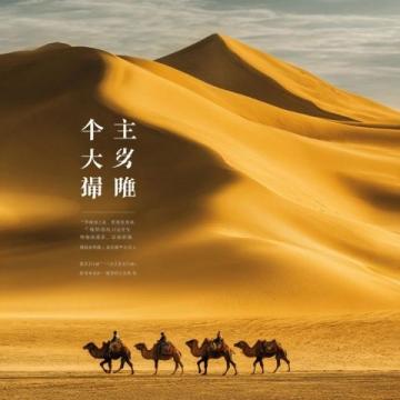 內(nèi)蒙古準(zhǔn)格爾旗旅游攻略：響沙灣、庫(kù)布齊沙漠探險(xiǎn)游