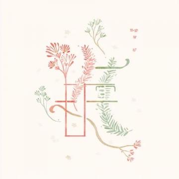 高考場(chǎng)外的應(yīng)援新意：鮮花祝福、卡通助威、傳統(tǒng)服飾寓意與創(chuàng)意美食的溫暖加油