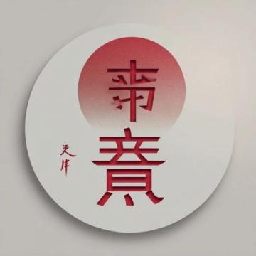 哪吒：從古至今的文化符號(hào)與深層含義