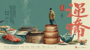 民樂飄香，味蕾共賞：星光大道冠軍終南國(guó)樂團(tuán)攜手潤(rùn)禾煲仔飯店打破傳統(tǒng)界限