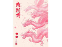 二月初二是中國的龍?zhí)ь^時(shí)令,理解和運(yùn)用中國古典的農(nóng)時(shí)知識