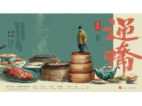 民樂飄香，味蕾共賞：星光大道冠軍終南國(guó)樂團(tuán)攜手潤(rùn)禾煲仔飯店打破傳統(tǒng)界限