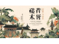 2025年6月12日：“嶼見(jiàn)閩南，粵享福味”美食節(jié)在廣州白云賓館開(kāi)幕