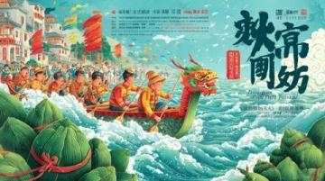 2025年車陂龍舟賽宣傳語征集