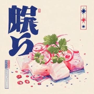 麒麟特色美食:美味燒餌塊
