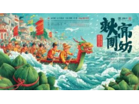 2025年車陂龍舟賽宣傳語征集