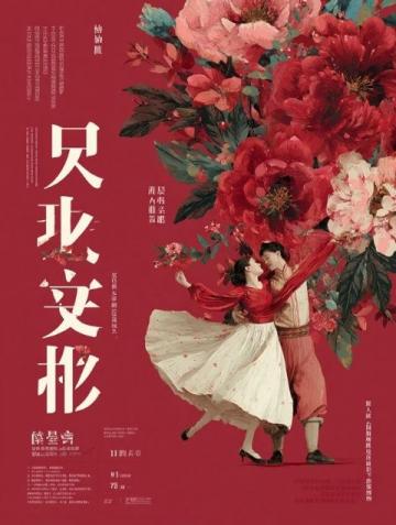 千年越韻，嵊州鐵花飛，戲曲聲中歲味歸——夜間視聽盛宴